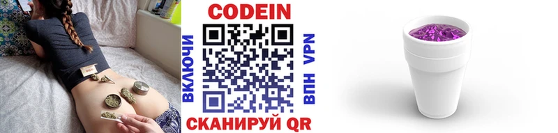 Codein напиток Lean (лин)  закладки  Верещагино 